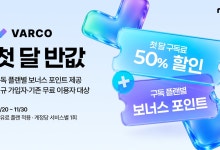 엔씨 AI, 바르코 3D·사운드 첫 달 구독료 50% 할인