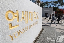연세대 포털 해킹으로 학생 등 1만여명 개인정보 유출, 수사 의뢰