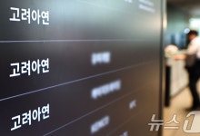 영풍, 고려아연 자사주 공개매수 관련 8000억대 손배소 1심 패소