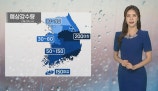 [날씨] 장마전선 다시 북상…내일 오후, 전국 '비'