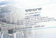 '로또청약' 접수 이틀간 청약홈 접속자 700만명