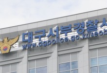 부부싸움 하다 몸에 불붙인 40대…'특수협박' 입건