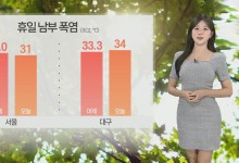 휴일 남부 중심 폭염…전국 강한 자외선 주의[날씨]