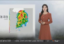 오전까지 짙은 안개…주말 10도 이상 큰 일교차 주의[날씨]