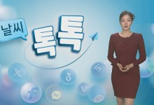하루 만에 기온 '뚝'…한낮 5도 안팎[날씨톡톡]