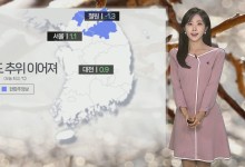 밤까지 충청 이남 눈·비…내일 낮부터 평년기온 회복[날씨]