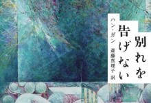 한강 '작별하지 않는다' 일본어판 번역가 요미우리문학상 수상