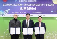 항공우주 인재 함께 키운다…창의재단-인천시교육청-보령 업무협약