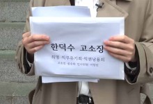 공수처 인사위원, 한덕수 대행 '직무유기' 고소