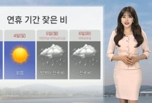 내일은 맑음, 연휴 후반 잦은 비…기온 평년 수준 밑돌아[날씨]