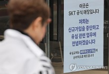 폭풍 지나갔나…SK텔레콤 이탈자 하루 1만명 아래로