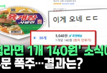 '육개장 36개에 5천원' 소문에 주문 폭주…"이게 진짜 오네"[씬속뉴스]