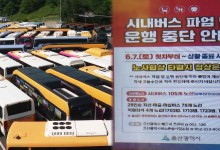 "30분 기다려도 안 와"…울산도 버스 파업 돌입