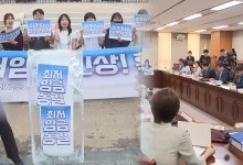 새 정부 첫 최저임금위…'확대적용' 놓고 공방