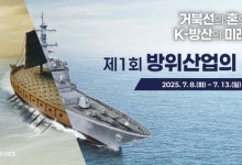 방사청, 8일 '방위산업의 날' 기념식…"거북선 첫 출전일"