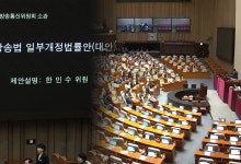 방송법 개정안 통과…다시 필리버스터로 막 내린 7월 국회