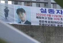 실종됐던 '이태원 참사' 출동 소방관, 숨진 채 발견