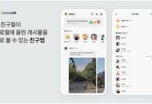 "카카오톡 업데이트 껐다" '대개편' 이후 불만 속출