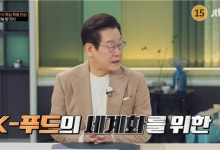 이 대통령 부부 출연 '냉부해' 역대 최고 시청률…"문화 핵심은 음식"