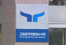 [속보] 해병특검, '수사 은폐·지연' 공수처 압수수색…오동운 입건