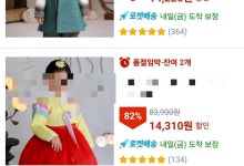 추석 연휴에만 잠깐 입고 반품?…"쿠팡이 아동 한복 대여숍이냐"