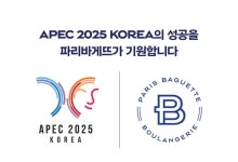 파리바게뜨, APEC에 '곶감파운드·서리태 카스테라' 선봬
