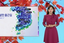올가을 첫 한파특보 발효…내일 아침 기온 뚝, 큰 일교차 주의