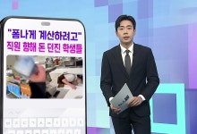 카페 직원에 천원짜리 동전 던지며 계산한 학생들 논란