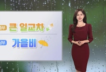 남부·제주에 폭우, 모레부터 가을 추위와 강풍 예상