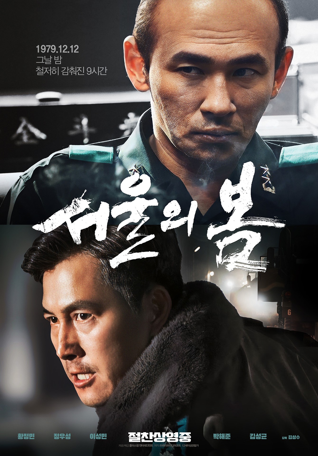 '<b>서울의 봄</b>', 불법 영상 유포..."엄연한 범죄, 강력 대응한다"