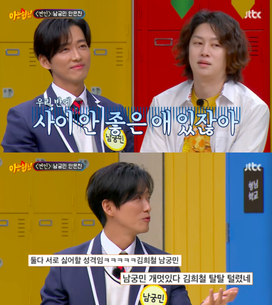 <b>남궁민</b>, <b>김희철과</b> 불화설 해명 "솔직했던 오해…미안했다"