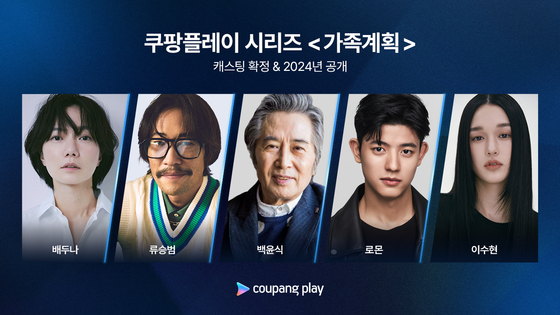 쿠팡플레이, 배두나·<b>류승범</b>·백윤식 '<b>가족계획</b>' 제작 확정