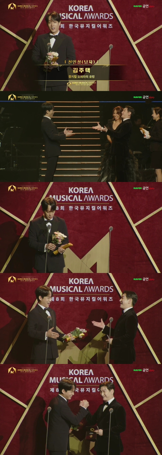 <b>김주택</b>, 한국뮤지컬어워즈 男<b>신인상</b>…조승우 축하·듀엣 '감동'