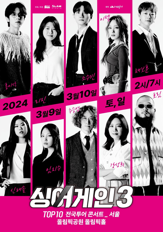 '<b>싱어게인3</b>' 톱10 서울 <b>콘서트</b> 전석 매진