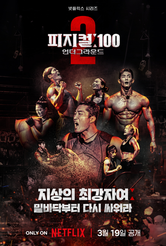 넷플릭스 '<b>피지컬</b>: 100' 시즌2, 오늘 우승자 탄생