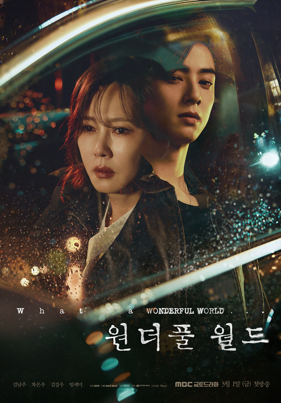 김남주·차은우 '원더풀 <b>월드</b>' 최종회 <b>90분</b> 확대 <b>편성</b>