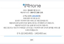 '로또 청약'에 먹통된 청약홈…접수 마감 시간 연장키로