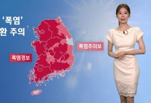 주말에도 '폭염'…야외활동 시 온열질환 주의해야[날씨]