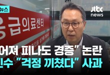 "전화할 수 있으면 경증" 발언으로 뭇매 맞은 복지차관 "걱정·심려 끼쳐 유감"
