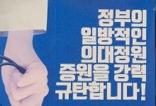 의대 증원 재논의 난항…정부 "의료계 의견 내야"