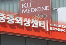 9억 없어서...국내 유일 '외상센터 수련기관' 문 닫는다