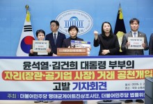 민주당, 공직선거법 위반 혐의로 윤 대통령 부부 고발