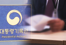 [단독] 신임 '기록관장' 최종 합격자 발표…대통령실 행정관 출신 포함