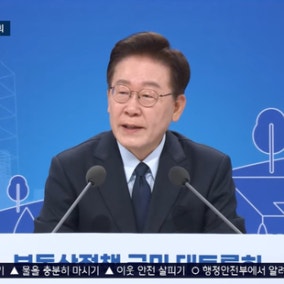이 대통령 "금융은 반쯤 공적 영역…투기 인한 금융 피해 등 의견 모아야"
