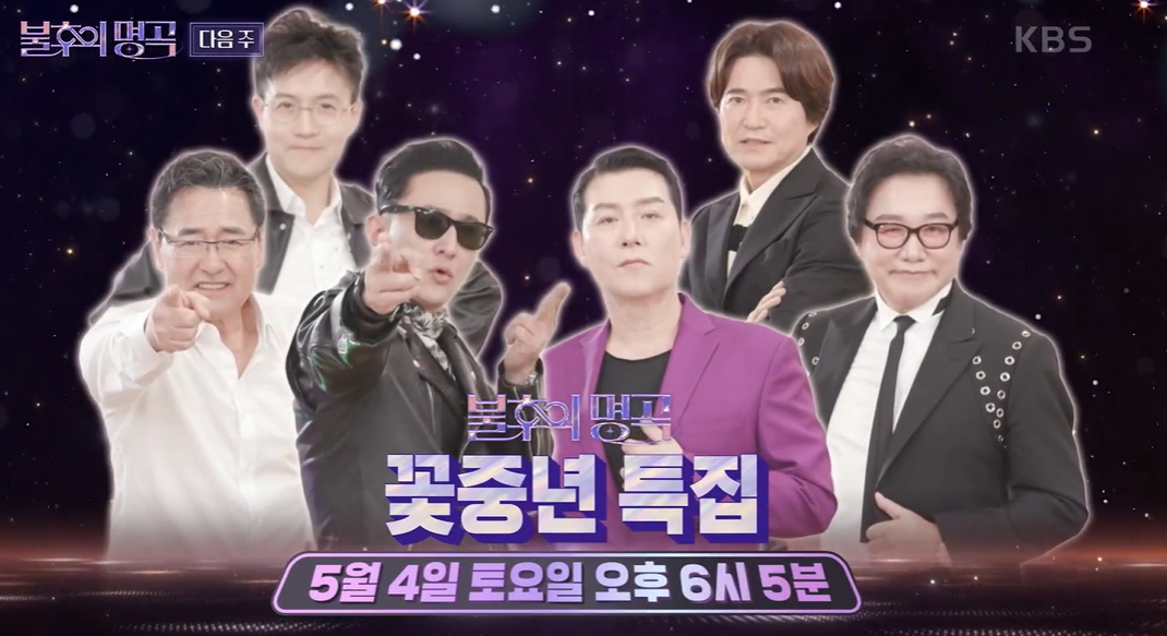 [불후의 명곡] 꽃중년 특집 - 원조 꽃미남 가수들... 홍서범, 최성수, 권인하...
