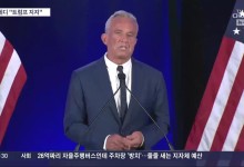 케네디 '트럼프 지지' 에 형제들 "배신"…민주 전당대회 더 봤다
