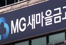 새마을금고, 다주택자 주담대 제한…'2금융권 풍선효과' 막을까