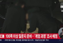 尹 조사 준비 완료…이 시각 공수처