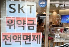 해킹사고 여파에…SKT 점유율 처음으로 40% 아래로