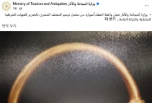 3000년된 이집트 파라오 금팔찌, 로마 전시회 앞두고 분실돼 '발칵'
